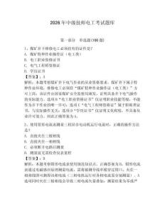 2026年中級技師電工考試題庫（滿分必刷）