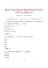 最高人民法院知識產權法庭聘用制書記員招聘考試真題2025