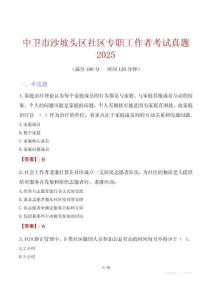 中衛市沙坡頭區社區專職工作者考試真題2025