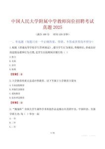 中國人民大學附屬中學教師崗位招聘考試真題2025