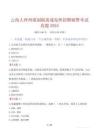 云南大理州强制隔离戒毒所招聘辅警考试真题2025