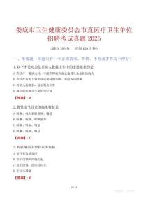 婁底市衛生健康委員會市直醫療衛生單位招聘考試真題2025