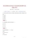 重慶國隆農業科技產業發展集團招聘考試真題2025