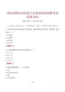 重慶國(guó)隆農(nóng)業(yè)科技產(chǎn)業(yè)發(fā)展集團(tuán)招聘考試真題2025