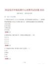 國家海洋環境監測中心招聘考試真題2025