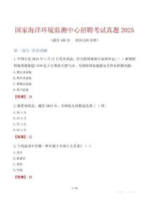 國(guó)家海洋環(huán)境監(jiān)測(cè)中心招聘考試真題2025