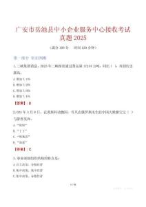 廣安市岳池縣中小企業服務中心接收考試真題2025