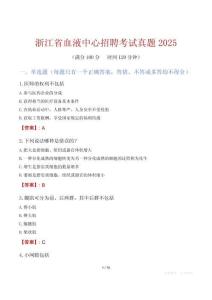 浙江省血液中心招聘考試真題2025