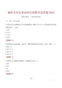 襄陽市市直事業單位招聘考試真題2025