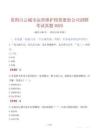 貴陽白云城市運營維護投資股份公司招聘考試真題2025