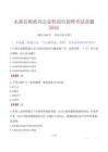 永新县财政局公益性岗位招聘考试真题2025