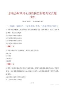 永新縣財政局公益性崗位招聘考試真題2025