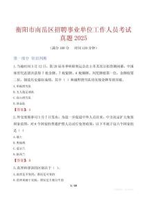 衡陽市南岳區招聘事業單位工作人員考試真題2025