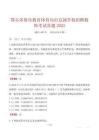 鄂爾多斯市教育體育局市直屬學校招聘教師考試真題2025