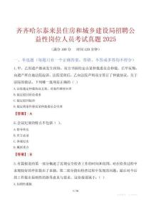 齊齊哈爾泰來縣住房和城鄉建設局招聘公益性崗位人員考試真題2025
