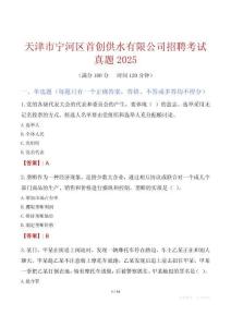 天津市寧河區首創供水有限公司招聘考試真題2025