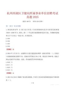 杭州西湖區衛健局所屬事業單位招聘考試真題2025