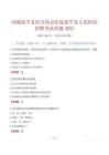 河源連平縣醫(yī)共體總醫(yī)院連平縣人民醫(yī)院招聘考試真題2025