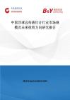中國浮球遠傳液位計行業市場規模及未來投資方向研究報告