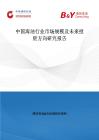 中國海油行業市場規模及未來投資方向研究報告