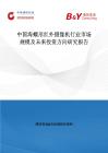 中國海螺形紅外攝像機行業市場規模及未來投資方向研究報告