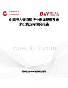 中國液力變速箱行業市場規模及未來投資方向研究報告