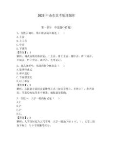 2026年山東藝考樂理題庫及完整答案