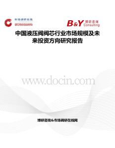中國液壓閥閥芯行業市場規模及未來投資方向研究報告