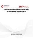 中国深冲用电镀锌钢板行业市场规模及未来投资方向研究报告