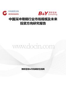 中國深沖用鋼行業市場規模及未來投資方向研究報告