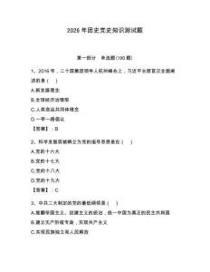 2026年團史黨史知識測試題及參考答案（最新）