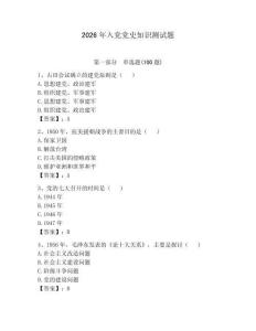 2026年入黨黨史知識測試題含答案（預熱題）