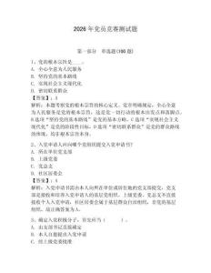 2026年黨員競賽測試題附答案（預熱題）