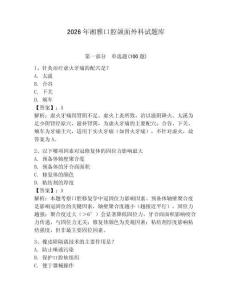 2026年湘雅口腔頜面外科試題庫含答案（完整版）