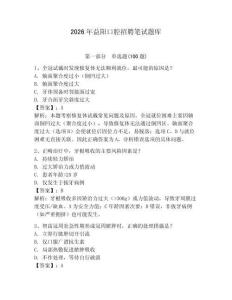 2026年益陽口腔招聘筆試題庫有完整答案