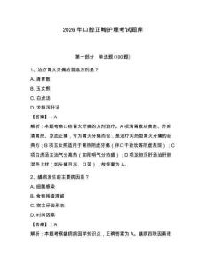 2026年口腔正畸護理考試題庫附答案（綜合題）