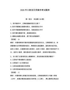 2026年口腔潔牙師操作考試題庫含答案（綜合題）