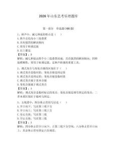 2026年山東藝考樂理題庫及一套完整答案