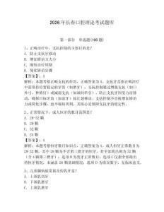 2026年長春口腔理論考試題庫附答案（奪分金卷）