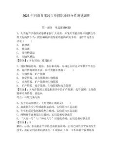 2026年河南省漯河市單招職業傾向性測試題庫附答案詳解（a卷）