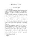 2026年轉崗黨務考試題庫【奪冠】