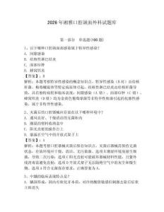 2026年湘雅口腔頜面外科試題庫（達標題）
