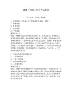 2026年口腔正畸學考試題目及參考答案（典型題）