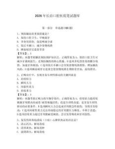 2026年長治口腔醫院筆試題庫帶答案（綜合卷）