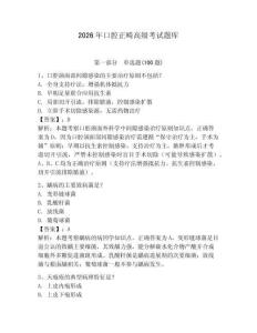 2026年口腔正畸高級考試題庫含答案