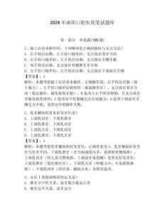 2026年沭陽口腔醫(yī)院筆試題庫附參考答案（奪分金卷）