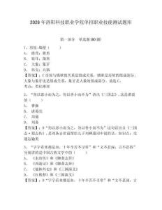 2026年洛陽科技職業學院單招職業技能測試題庫有完整答案詳解