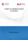 中國(guó)滾行業(yè)市場(chǎng)規(guī)模及未來投資方向研究報(bào)告