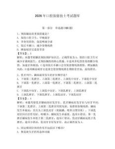 2026年口腔放射技士考試題庫帶答案（模擬題）