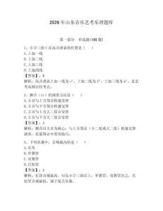 2026年山东音乐艺考乐理题库（综合卷）